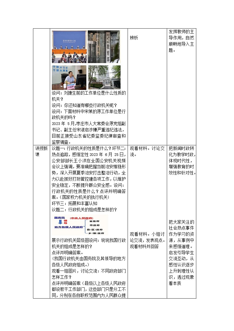 6.3国家行政机关教学设计-2023-2024学年统编版道德与法治八年级下册第2页