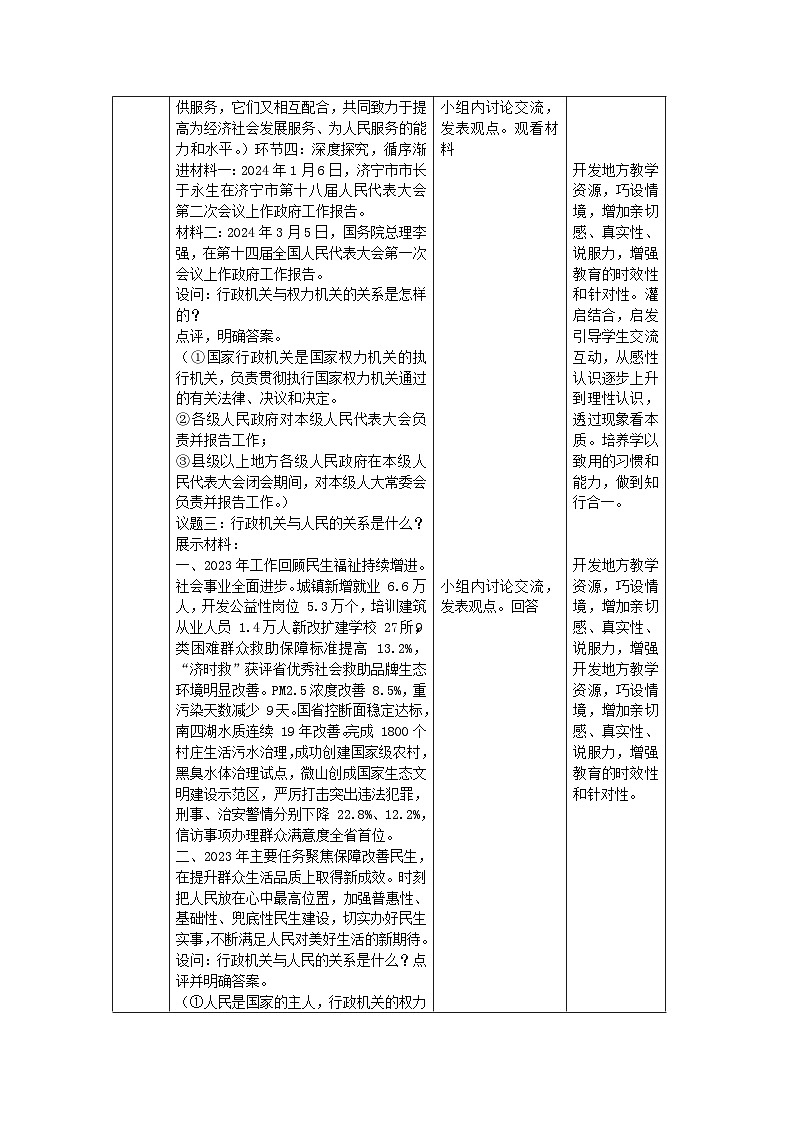 6.3国家行政机关教学设计-2023-2024学年统编版道德与法治八年级下册第3页