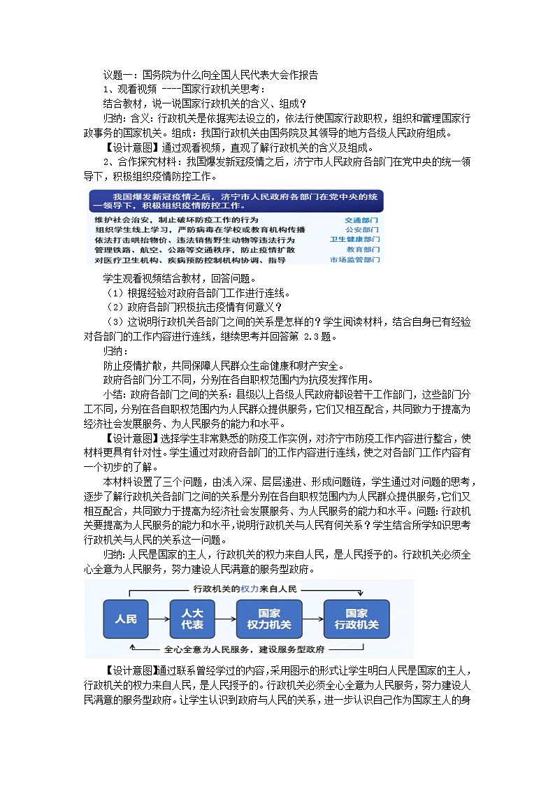 6.3国家行政机关教案-2023-2024学年统编版道德与法治八年级下册第2页
