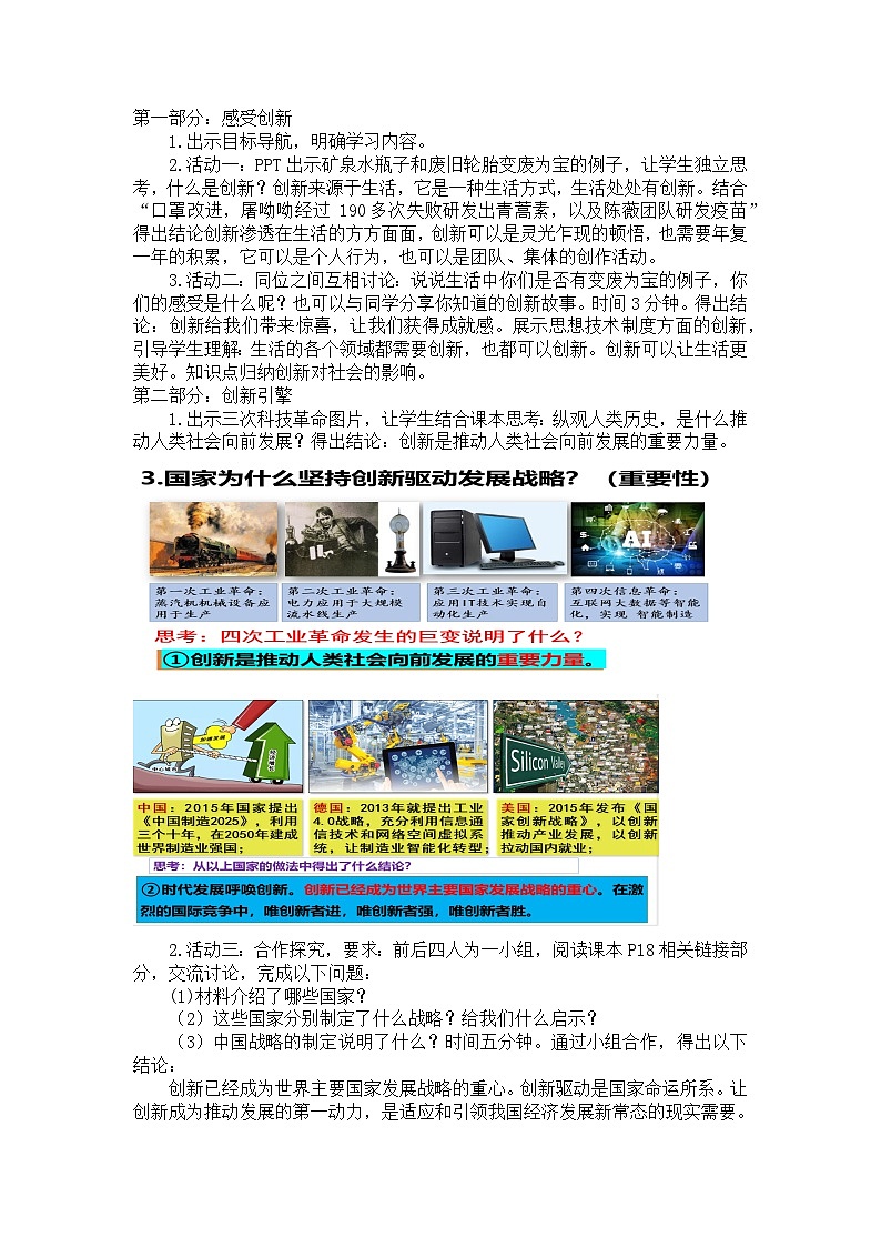 2.1创新改变生活教学设计-2023-2024学年统编版道德与法治九年级上册第2页