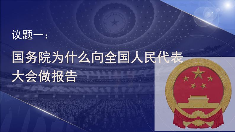 6.3国家行政机关课件-2023-2024学年统编版道德与法治八年级下册第3页