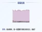 6.3国家行政机关课件-2023-2024学年统编版道德与法治八年级下册