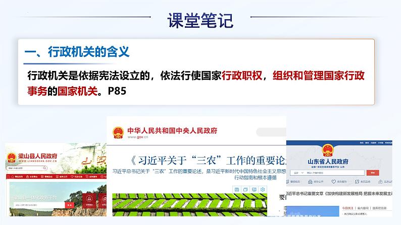 6.3国家行政机关课件-2023-2024学年统编版道德与法治八年级下册第5页