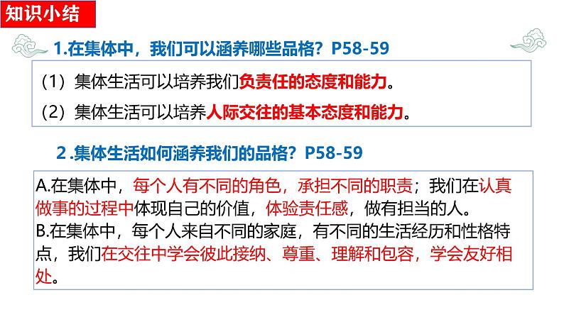 6.2 集体生活成就我 课件-2023-2024学年统编版道德与法治七年级下册第8页