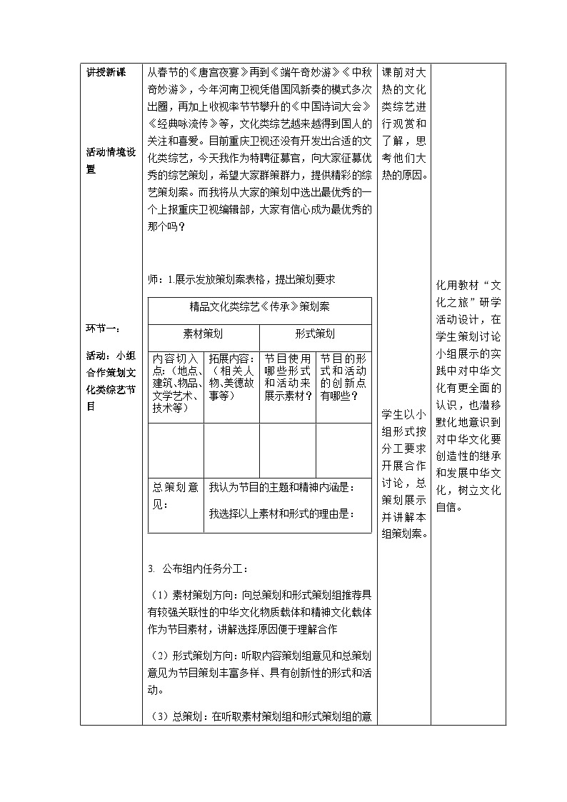 5.1延续文化血脉教学设计-2023-2024学年统编版道德与法治九年级上册第2页