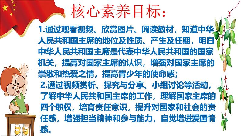 6.2中华人民共和国主席课件-2023-2024学年统编版道德与法治八年级下册第4页