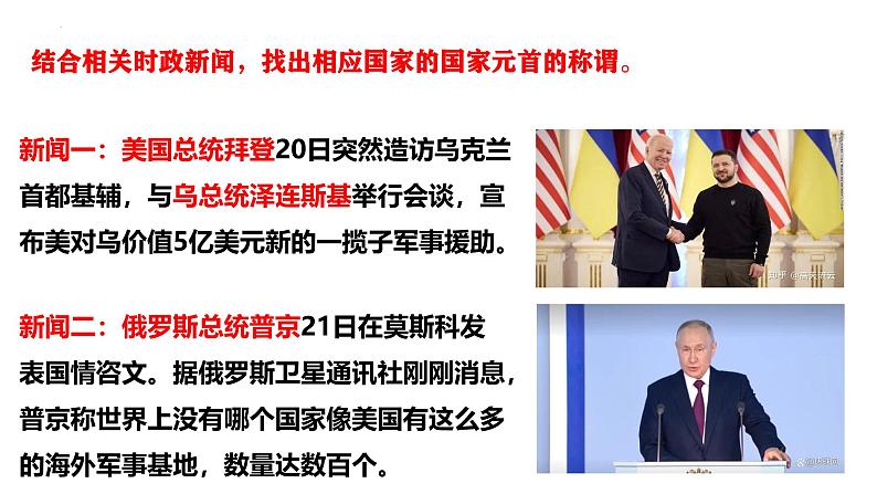 6.2中华人民共和国主席课件-2023-2024学年统编版道德与法治八年级下册第6页