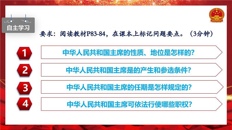 6.2中华人民共和国主席课件-2023-2024学年统编版道德与法治八年级下第4页