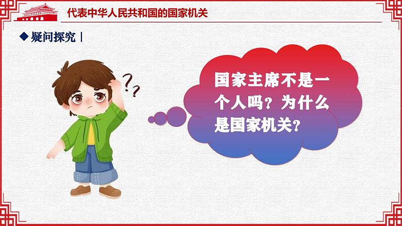 6.2中华人民共和国主席课件-2023-2024学年统编版道德与法治八年级下第6页