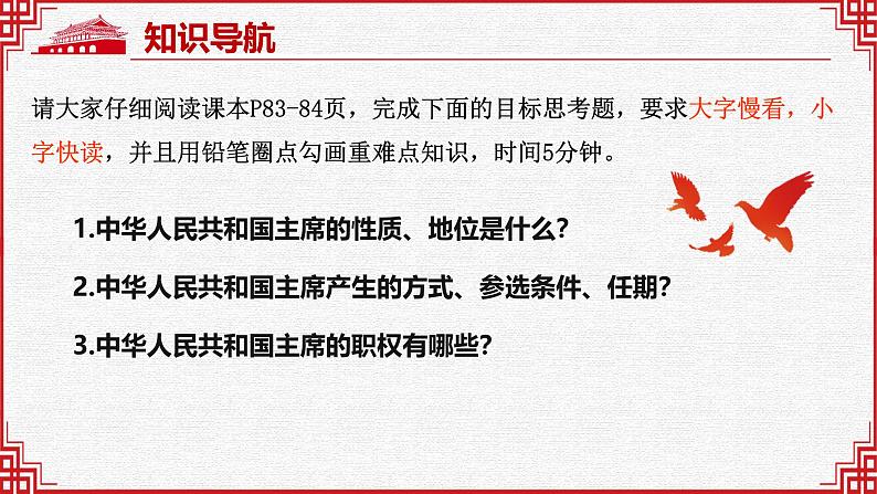 6.2中华人民共和国主席课件-2023-2024学年统编版道德与法治八年级下第3页