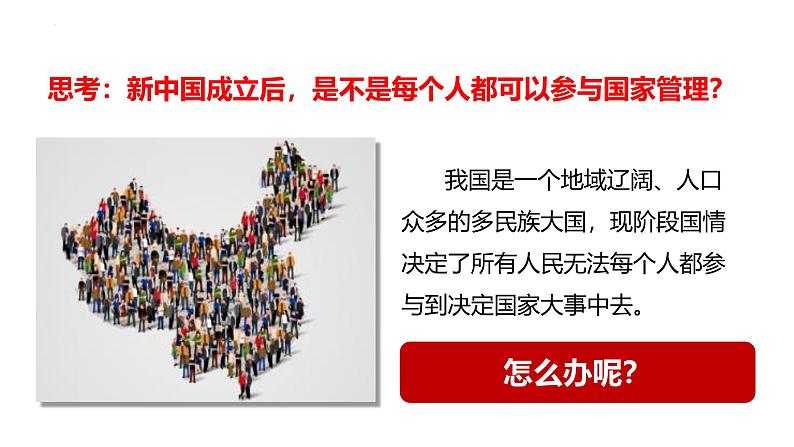 6.1国家权力机关课件-2023-2024学年统编版道德与法治八年级下册第5页