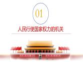 6.1 国家权力机关 课件-2023-2024学年统编版道德与法治八年级下册