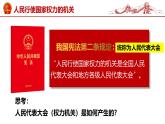 6.1 国家权力机关 课件-2023-2024学年统编版道德与法治八年级下册