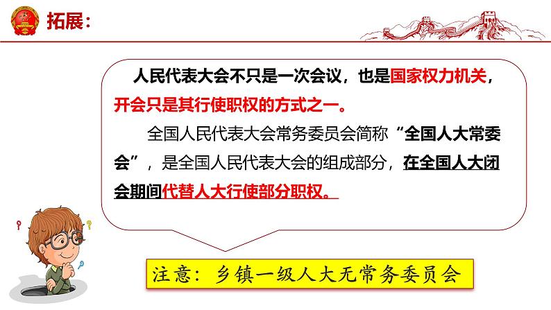 6.1 国家权力机关 课件-2023-2024学年统编版道德与法治八年级下册第7页