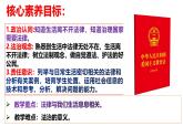 9.1生活需要法律课件-2023-2024学年统编版七年级道德与法治下册