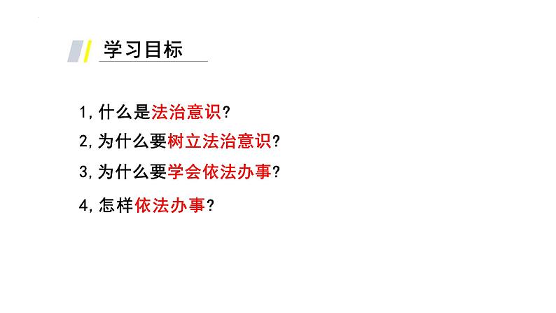 10.2我们与法律同行课件-2023-2024学年统编版道德与法治七年级下册第2页