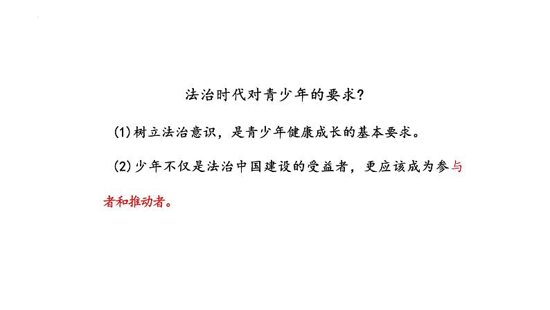 10.2我们与法律同行课件-2023-2024学年统编版道德与法治七年级下册第8页