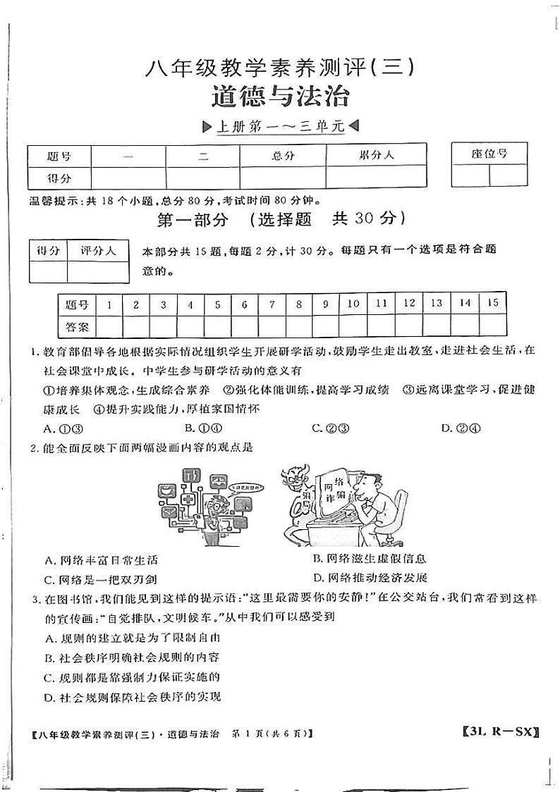 8道法第1页
