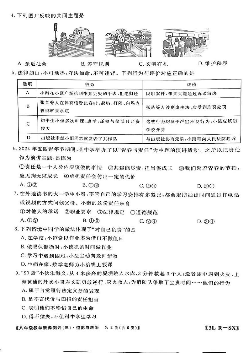 8道法第2页