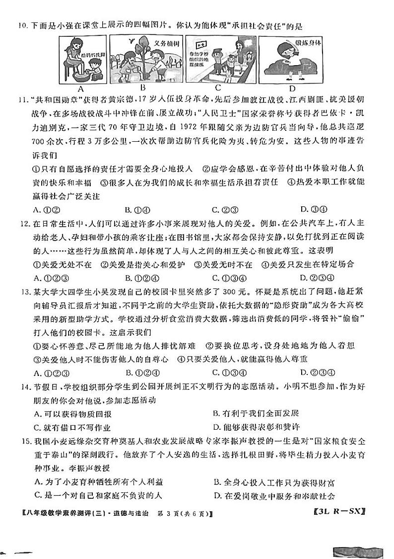 8道法第3页