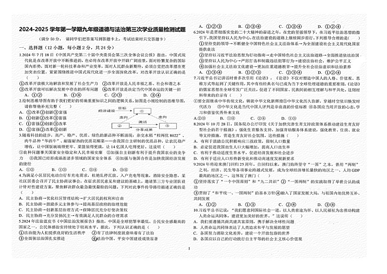 内蒙古自治区兴安盟科尔沁右翼前旗兴安北京中学 2024-2025学年九年级上学期12月月考道德与法治试卷第1页