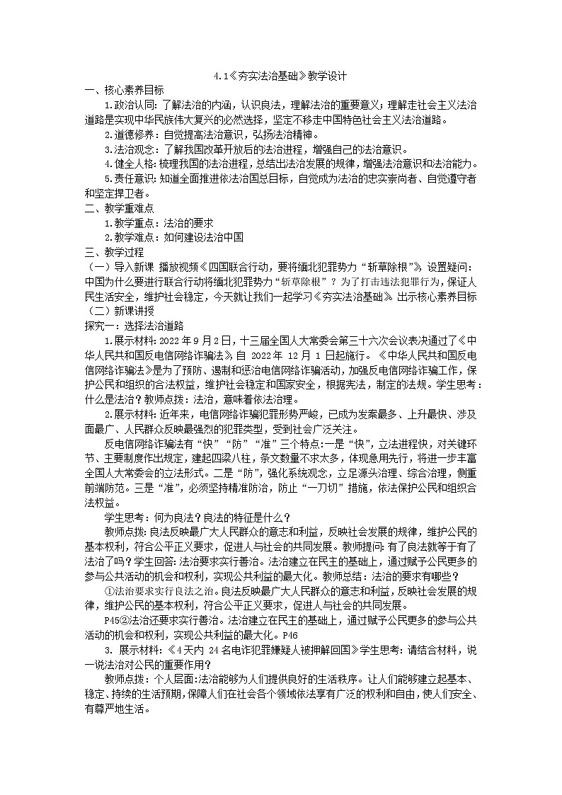 4.1 夯实法治基础 教案-2023-2024学年统编版道德与法治九年级上册第1页
