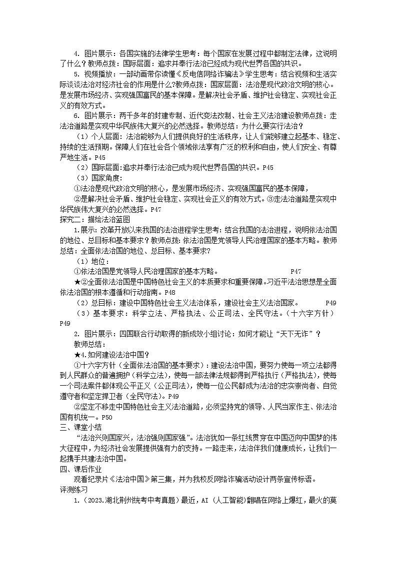 4.1 夯实法治基础 教案-2023-2024学年统编版道德与法治九年级上册第2页