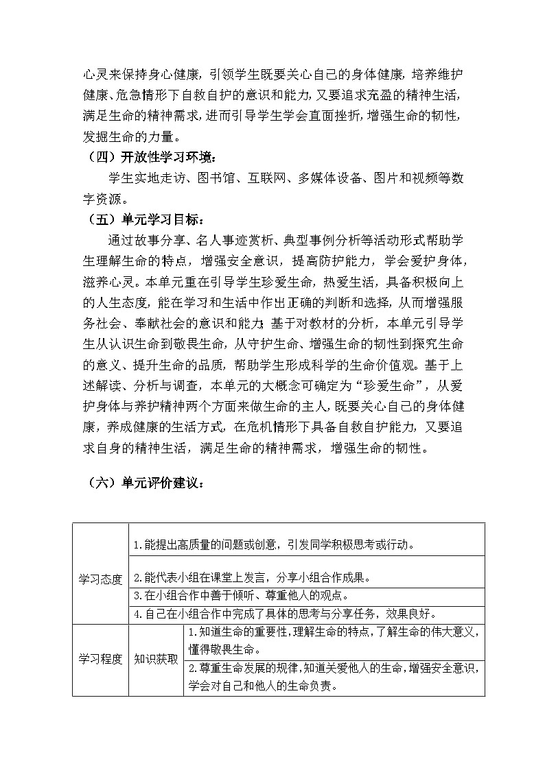 8.2敬畏生命 教案 2024-2025学年统编版道德与法治七年级上册第3页