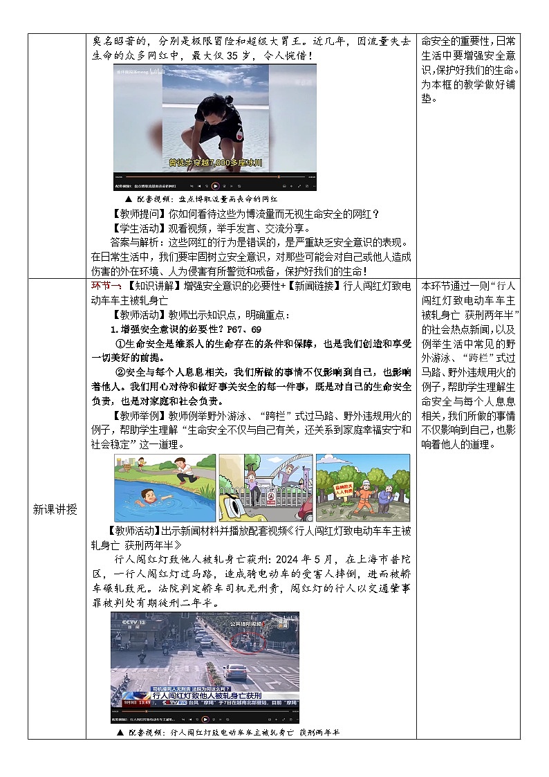 9.1 增强安全意识 教 案 2024-2025学年统编版道德与法治七年级上册第2页