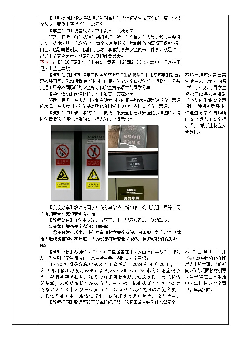 9.1 增强安全意识 教 案 2024-2025学年统编版道德与法治七年级上册第3页