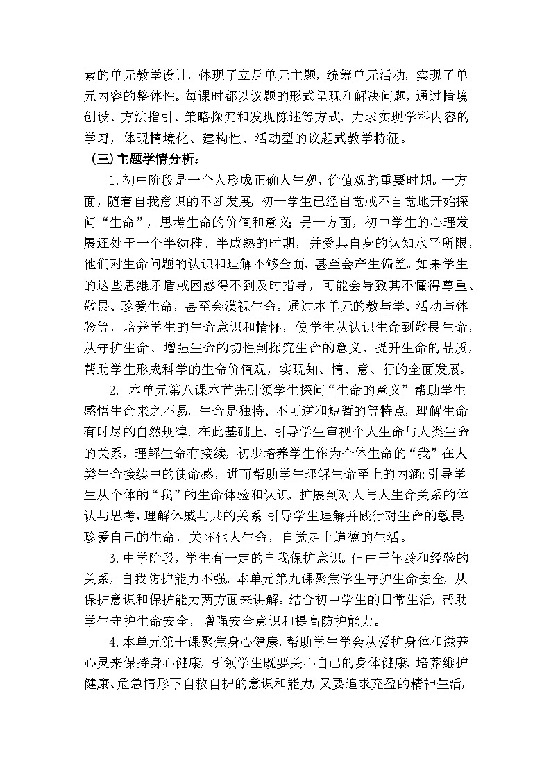 9.2提高防护能力 教案 2024-2025学年统编版道德与法治七年级上册第2页