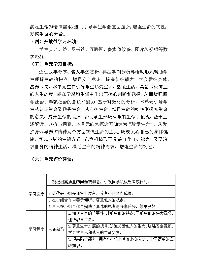 9.2提高防护能力 教案 2024-2025学年统编版道德与法治七年级上册第3页