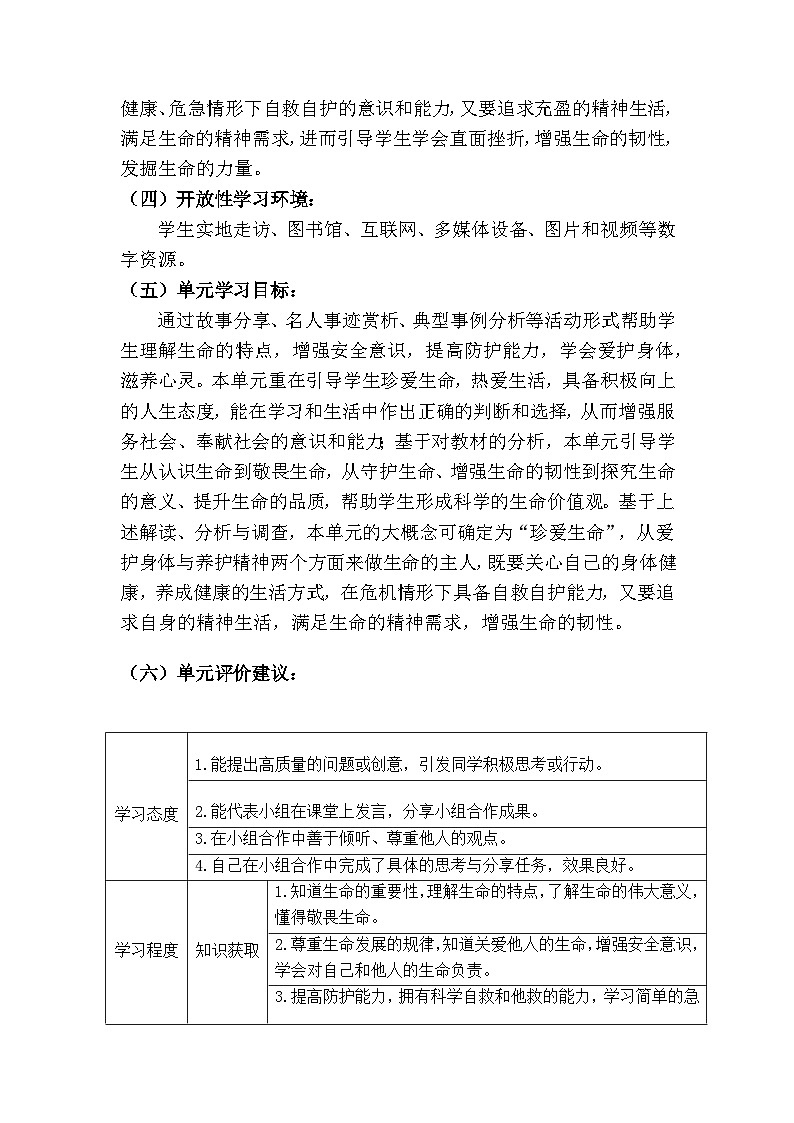 10.2  滋养心灵 教案 2024-2025学年统编版道德与法治七年级上册第3页
