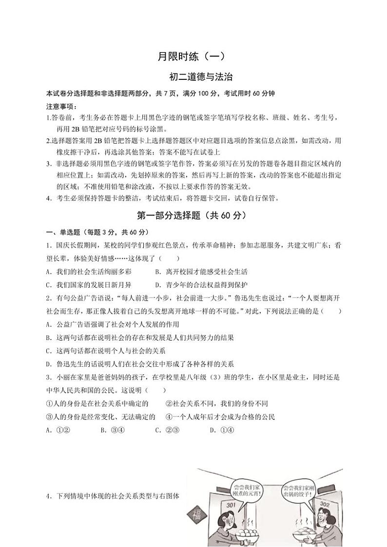 2024～2025学年广东省广东实验中学附属江门学校八年级(上)限时练(一)政治试卷(含答案)第1页