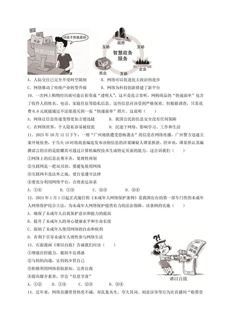 2024～2025学年广东省广东实验中学附属江门学校八年级(上)限时练(一)政治试卷(含答案)第3页