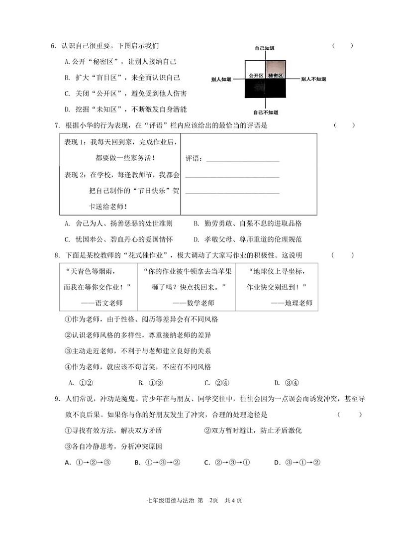 2024～2025学年江苏省淮安市开明中学教育集团七年级(上)12月月考政治试卷(含答案)第2页