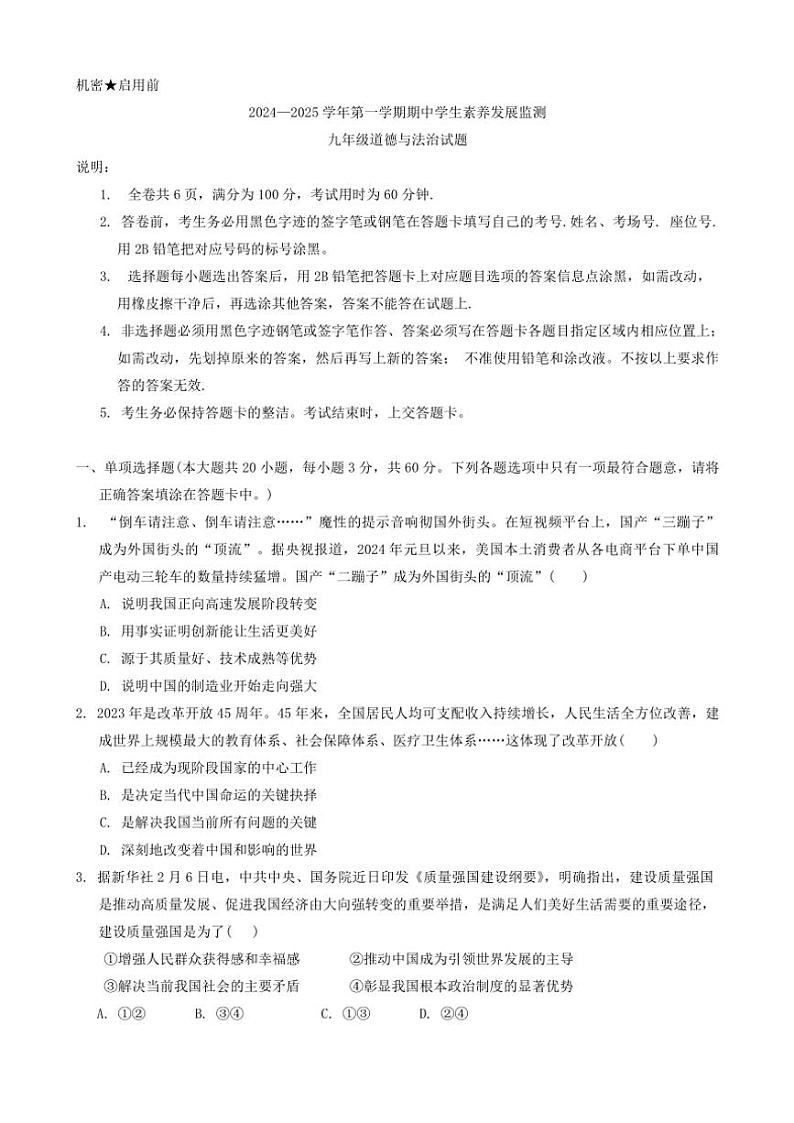 2024～2025学年广东省清远市连州市九年级(上)期中政治试卷(含答案)第1页
