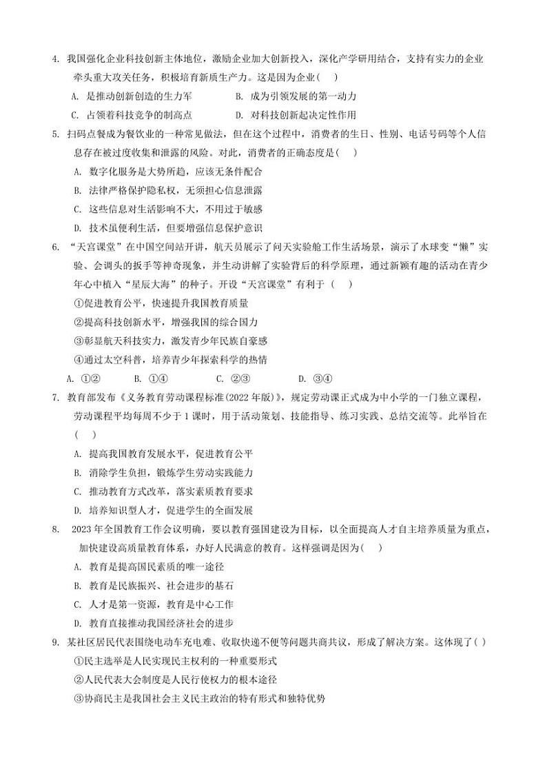 2024～2025学年广东省清远市连州市九年级(上)期中政治试卷(含答案)第2页