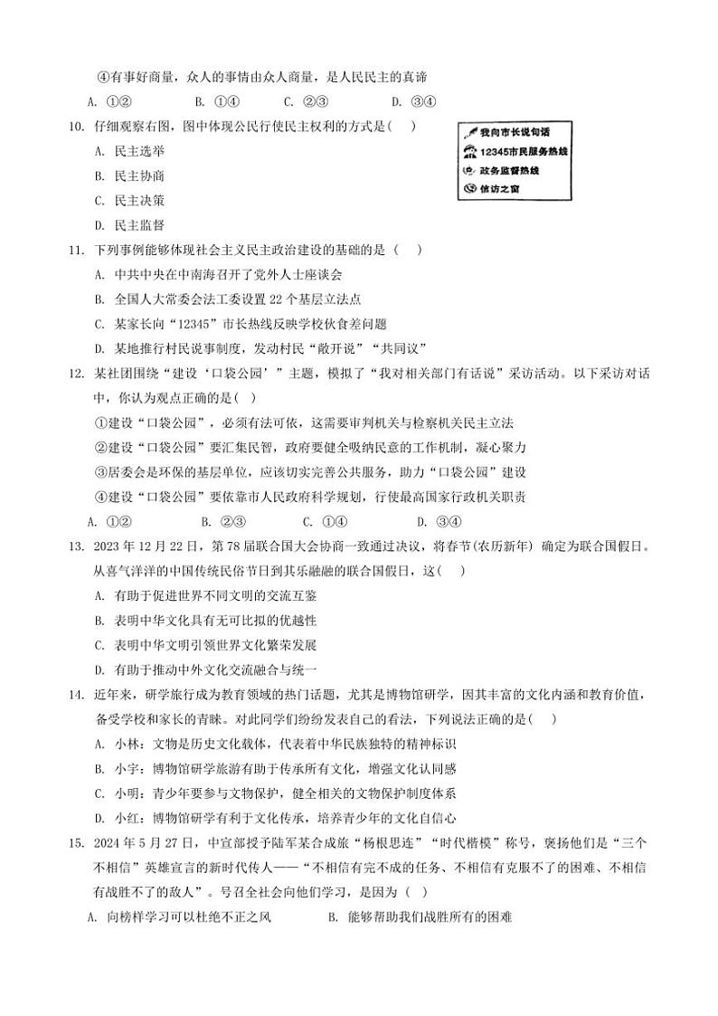 2024～2025学年广东省清远市连州市九年级(上)期中政治试卷(含答案)第3页