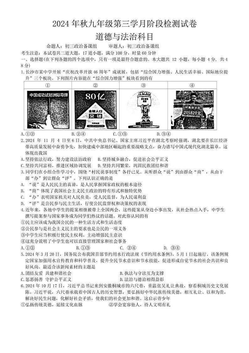 2024～2025学年湖南省长沙市中雅培粹学校九年级(上)12月月考政治试卷(含答案)第1页