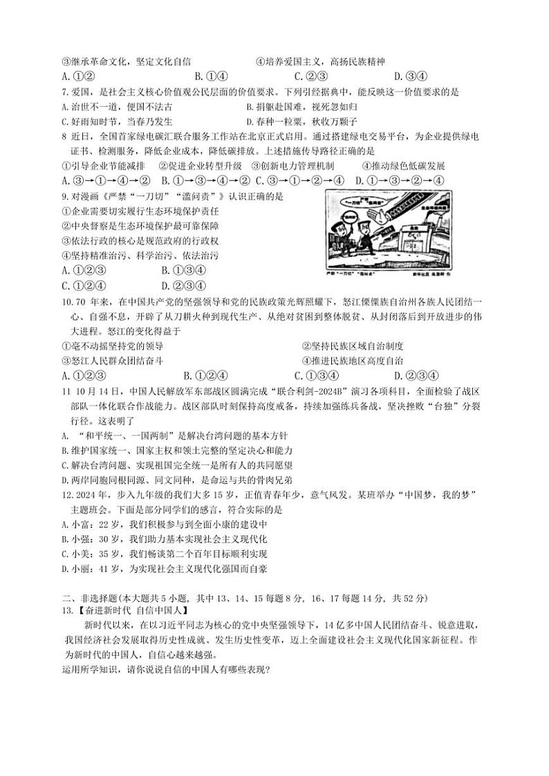 2024～2025学年湖南省长沙市中雅培粹学校九年级(上)12月月考政治试卷(含答案)第2页
