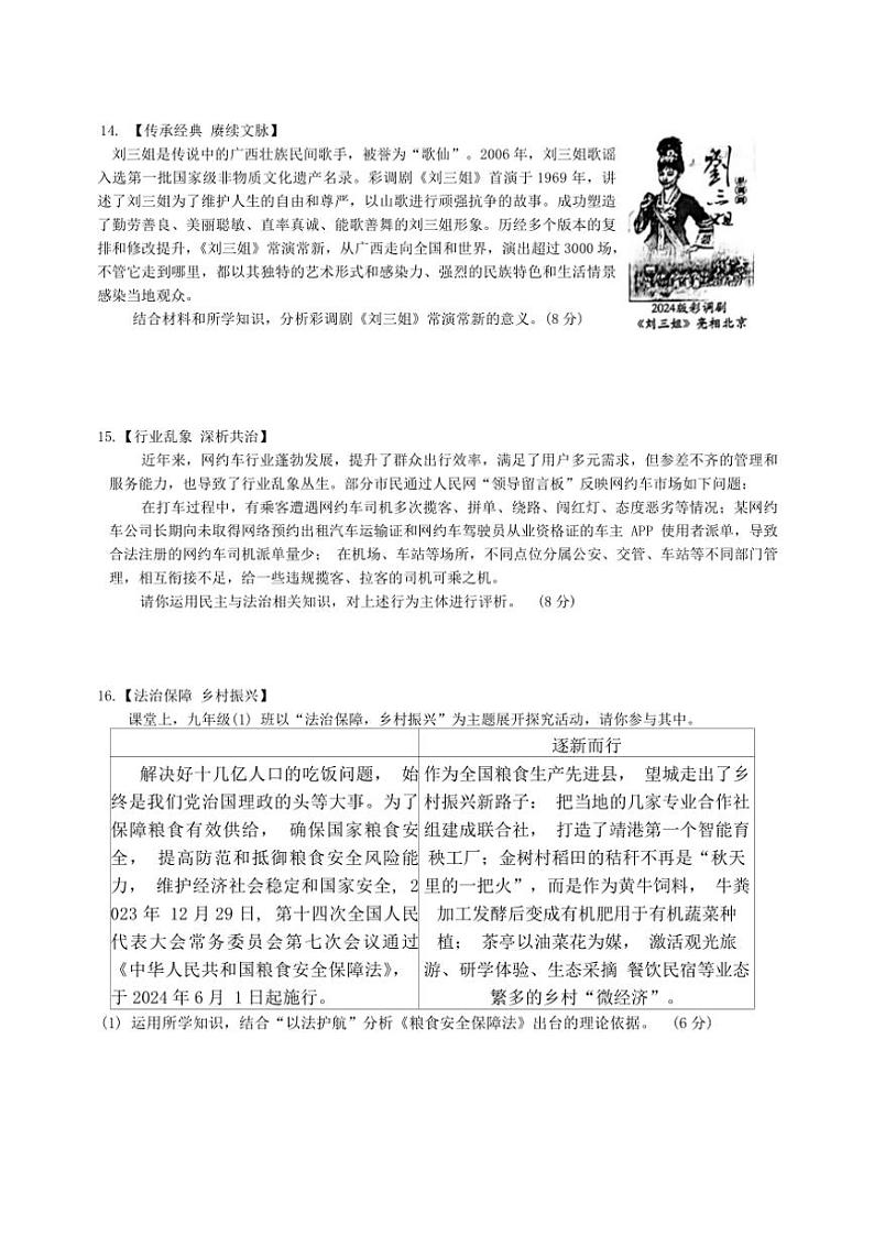 2024～2025学年湖南省长沙市中雅培粹学校九年级(上)12月月考政治试卷(含答案)第3页