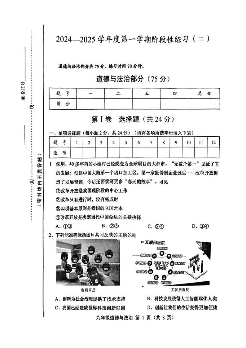 2024～2025学年山西省晋中市榆社县城区学校九年级(上)第三次月考政治试卷(含答案)第1页