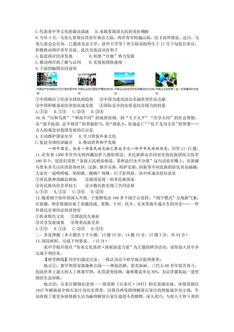 2024～2025学年河北省石家庄市第四十三中学九年级(上)第二阶段考试政治试卷(含答案)第2页