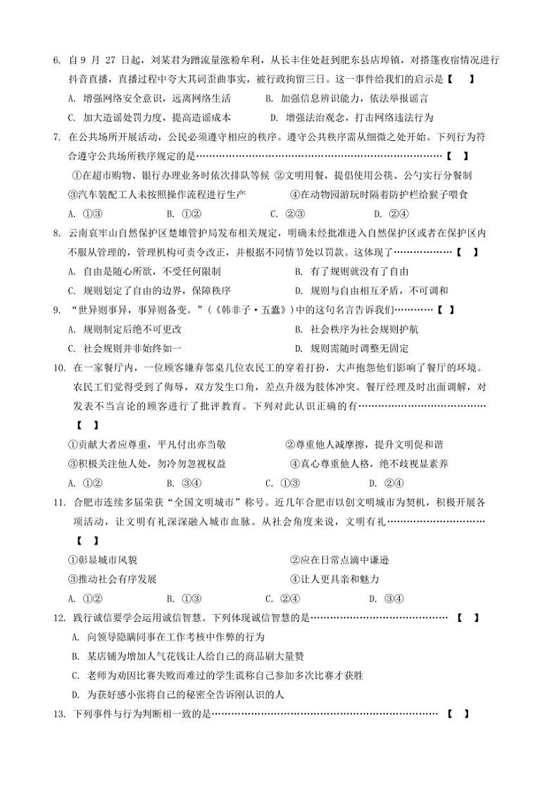 2024～2025学年安徽省芜湖市鸠江区多校八年级(上)期中政治试卷(含答案)第2页