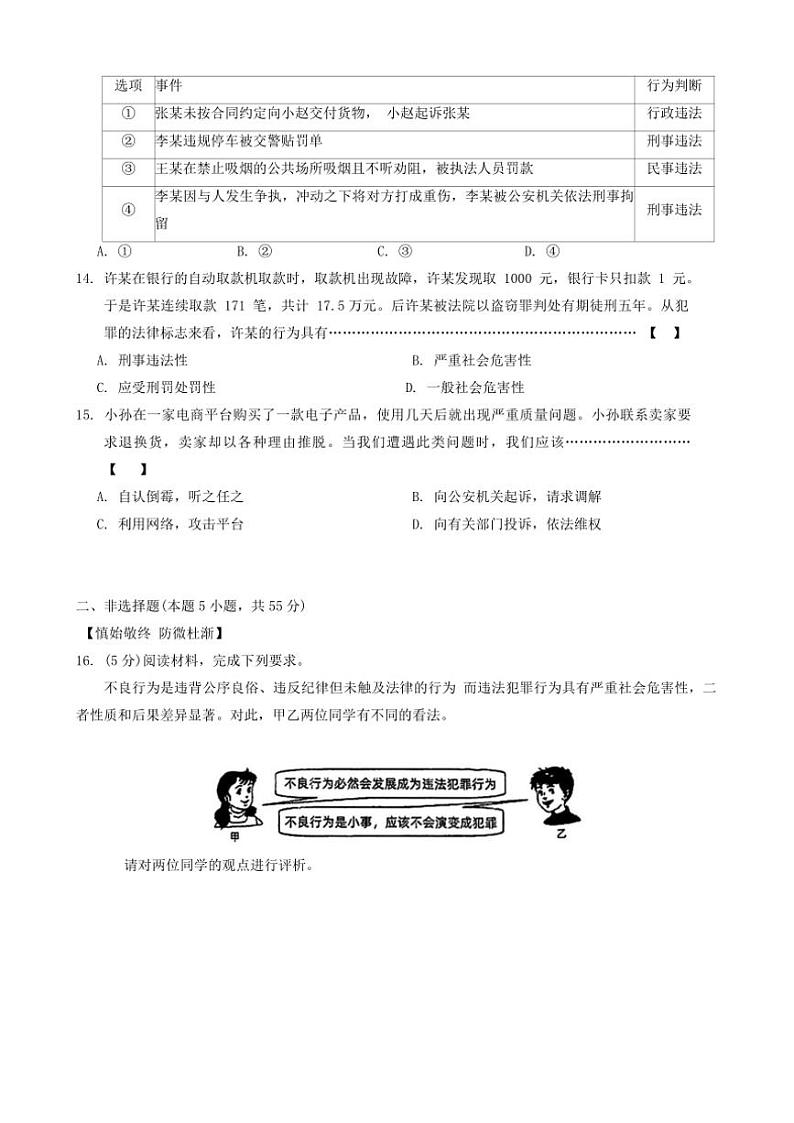 2024～2025学年安徽省芜湖市鸠江区多校八年级(上)期中政治试卷(含答案)第3页