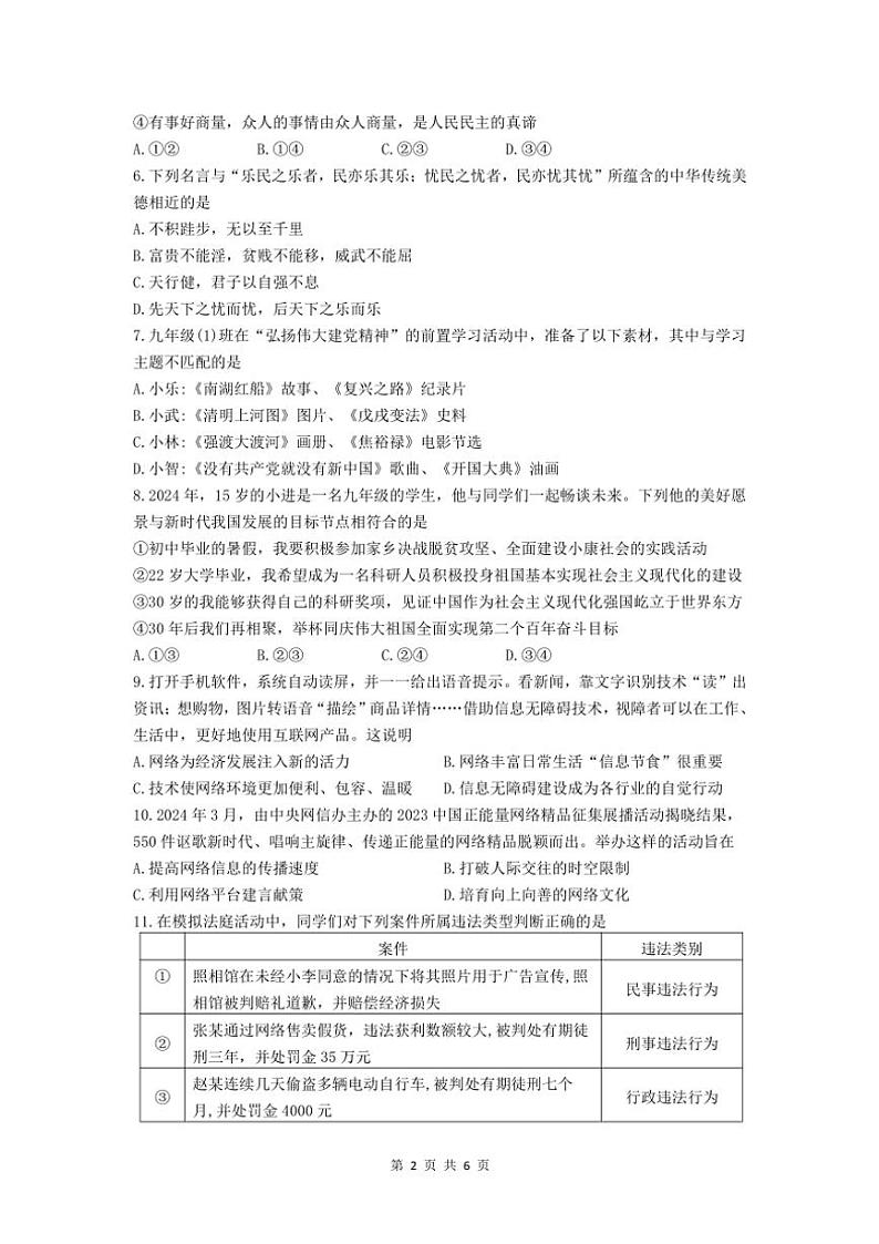 2024～2025学年江苏省泰州市姜堰区城西实验学校九年级(上)第二次月考政治试卷(含答案)第2页