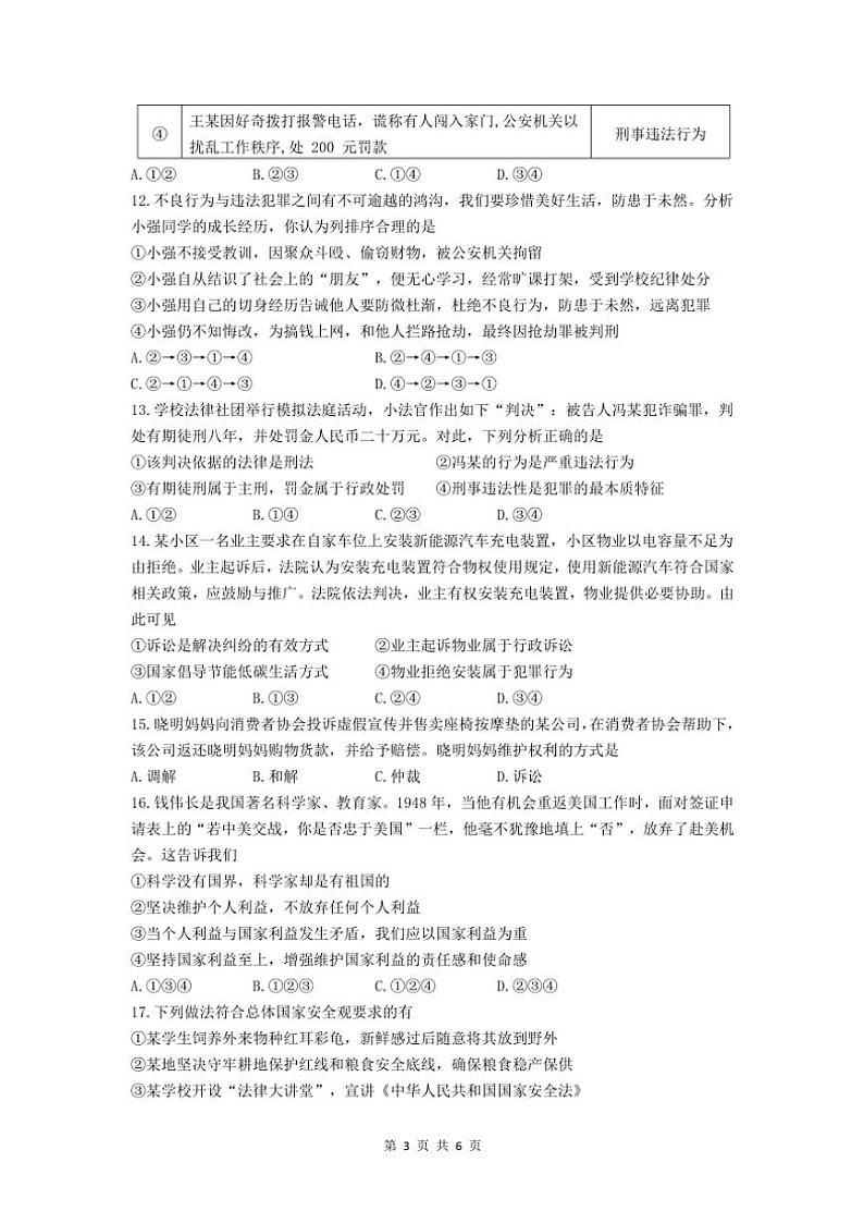 2024～2025学年江苏省泰州市姜堰区城西实验学校九年级(上)第二次月考政治试卷(含答案)第3页