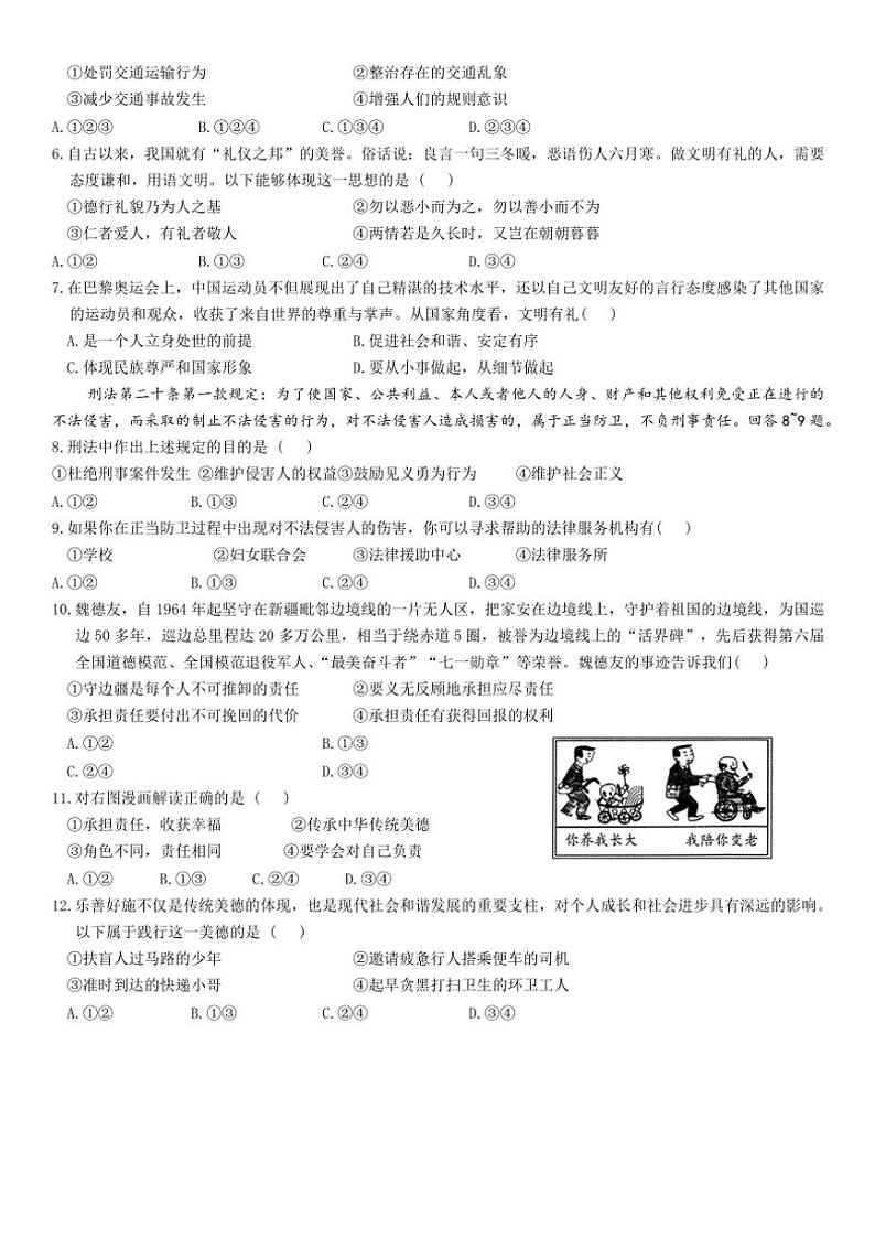 2024～2025学年河北省承德市承德县第一中学八年级(上)12月月考(学情分析二)政治试卷(B卷)(含答案)第2页