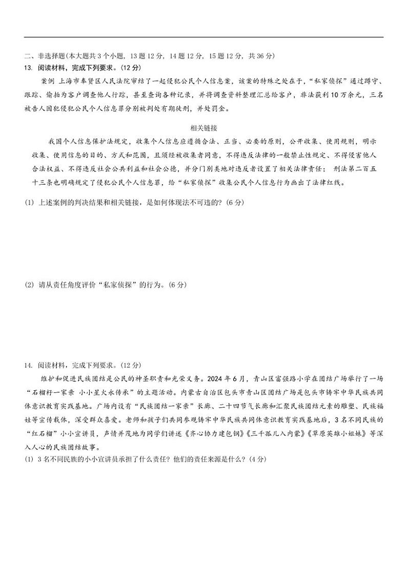 2024～2025学年河北省承德市承德县第一中学八年级(上)12月月考(学情分析二)政治试卷(B卷)(含答案)第3页